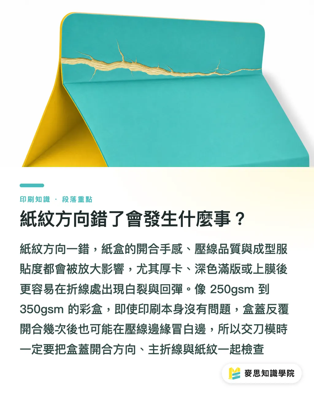 紙紋方向錯了會發生什麼事?|包裝紙盒只看磅數會踩雷嗎 段落重點
