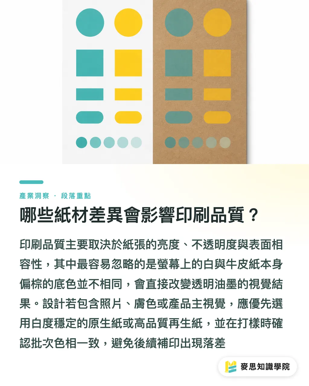 哪些紙材差異會影響印刷品質？｜永續紙材採購怎麼選 段落重點