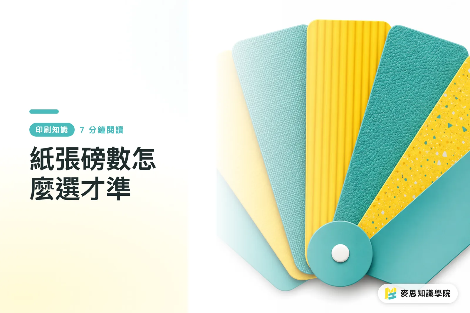 紙張磅數怎麼選才準