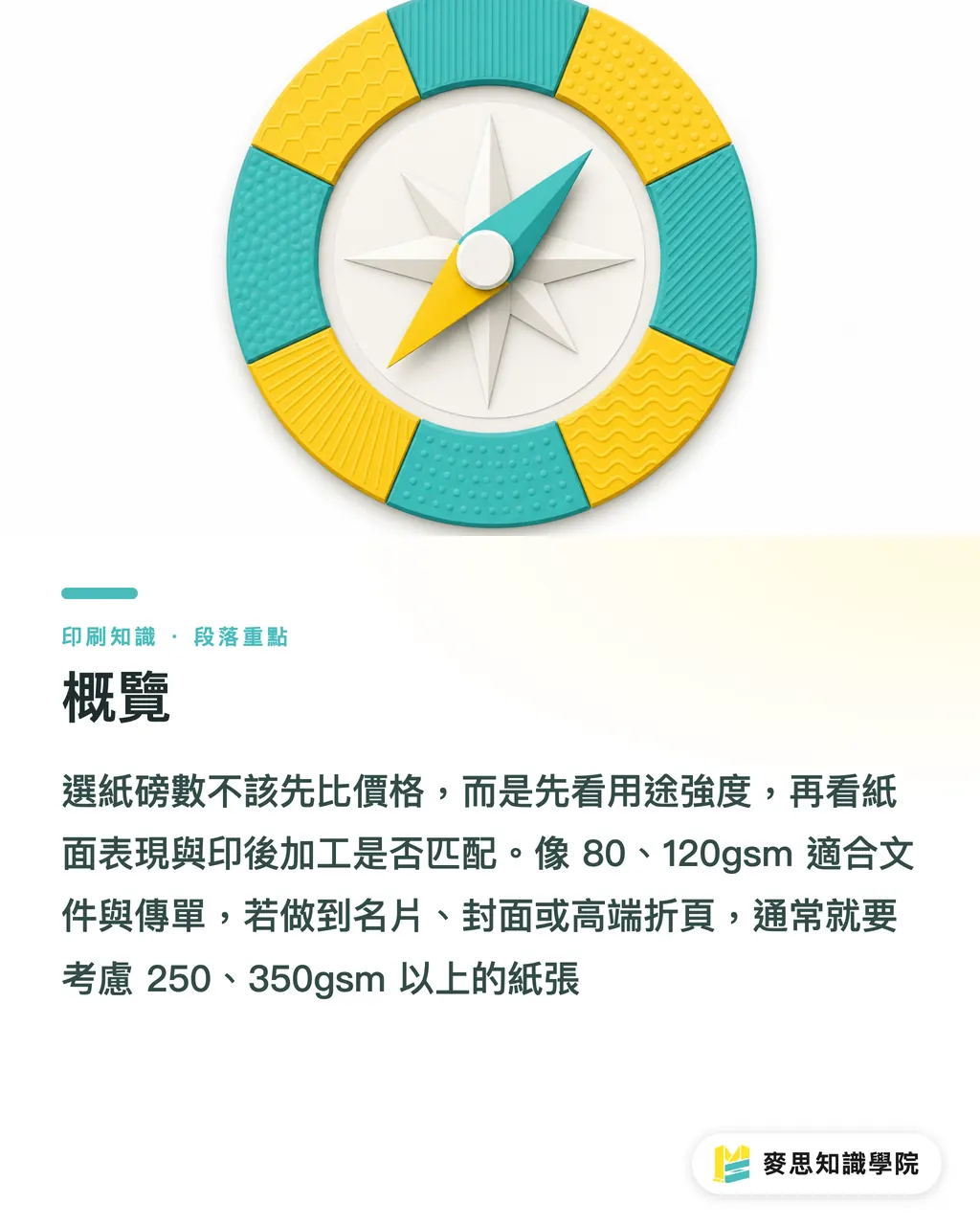 概覽｜紙張磅數怎麼選才準 段落重點