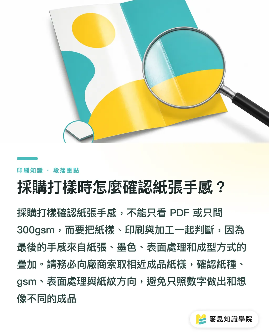 採購打樣時怎麼確認紙張手感？｜紙張磅數怎麼選才準 段落重點