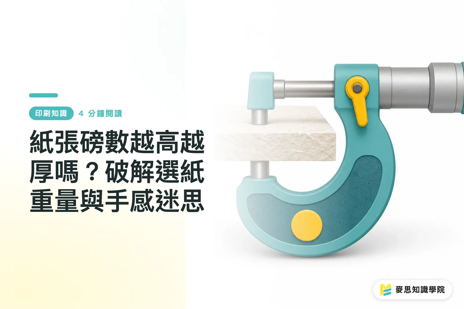 Does Higher Paper Weight Mean Thicker Paper? Debunking the Weight vs. Tactile Feel Myth
