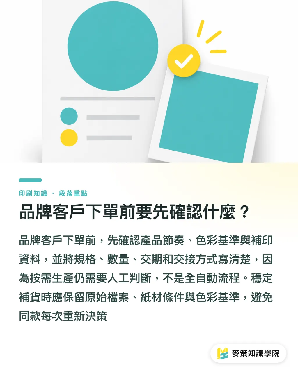 品牌客戶下單前要先確認什麼？｜Papier Tigre 按需生產怎麼做？ 段落重點
