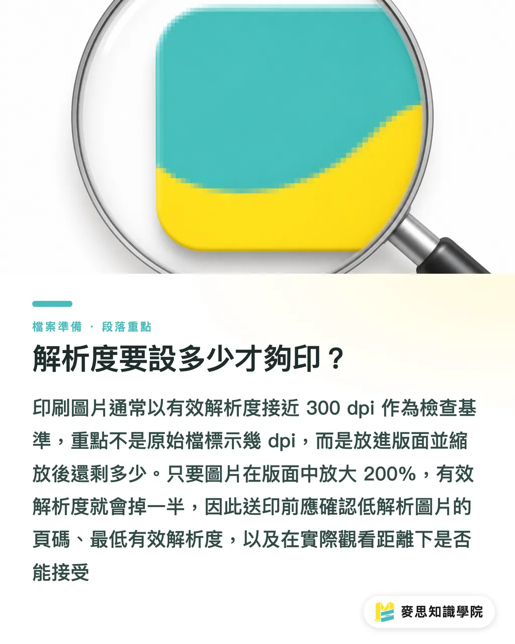 解析度要設多少才夠印？｜PDF 壓縮完稿檢查清單 段落重點