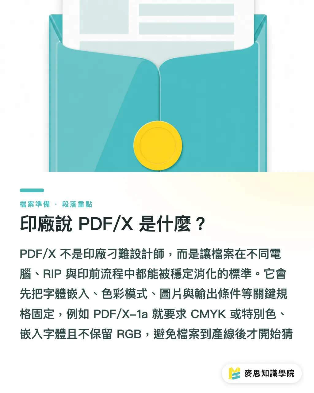 印廠說 PDF/X 是什麼？｜PDF/X送印規格怎麼選 段落重點