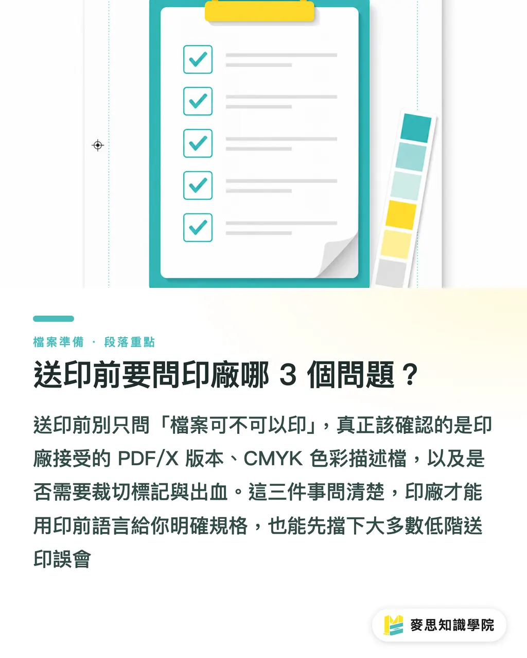 送印前要問印廠哪 3 個問題？｜PDF/X送印規格怎麼選 段落重點