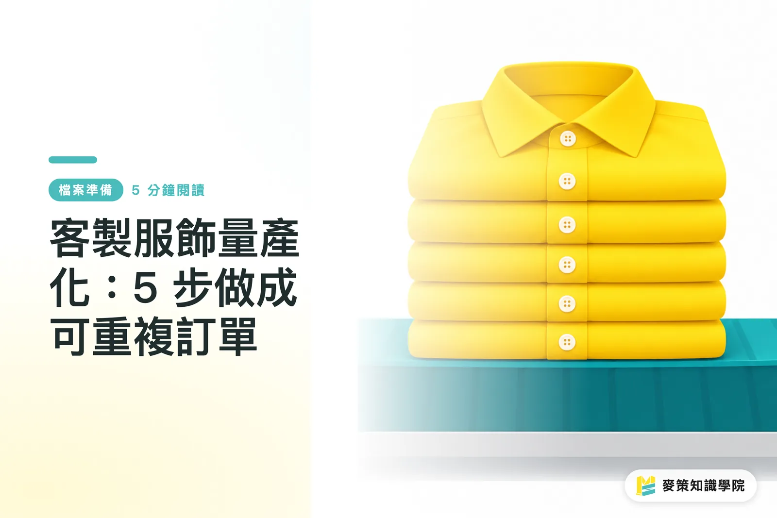 Scaling Custom Apparel Production: 5 Steps to Repeat Orders