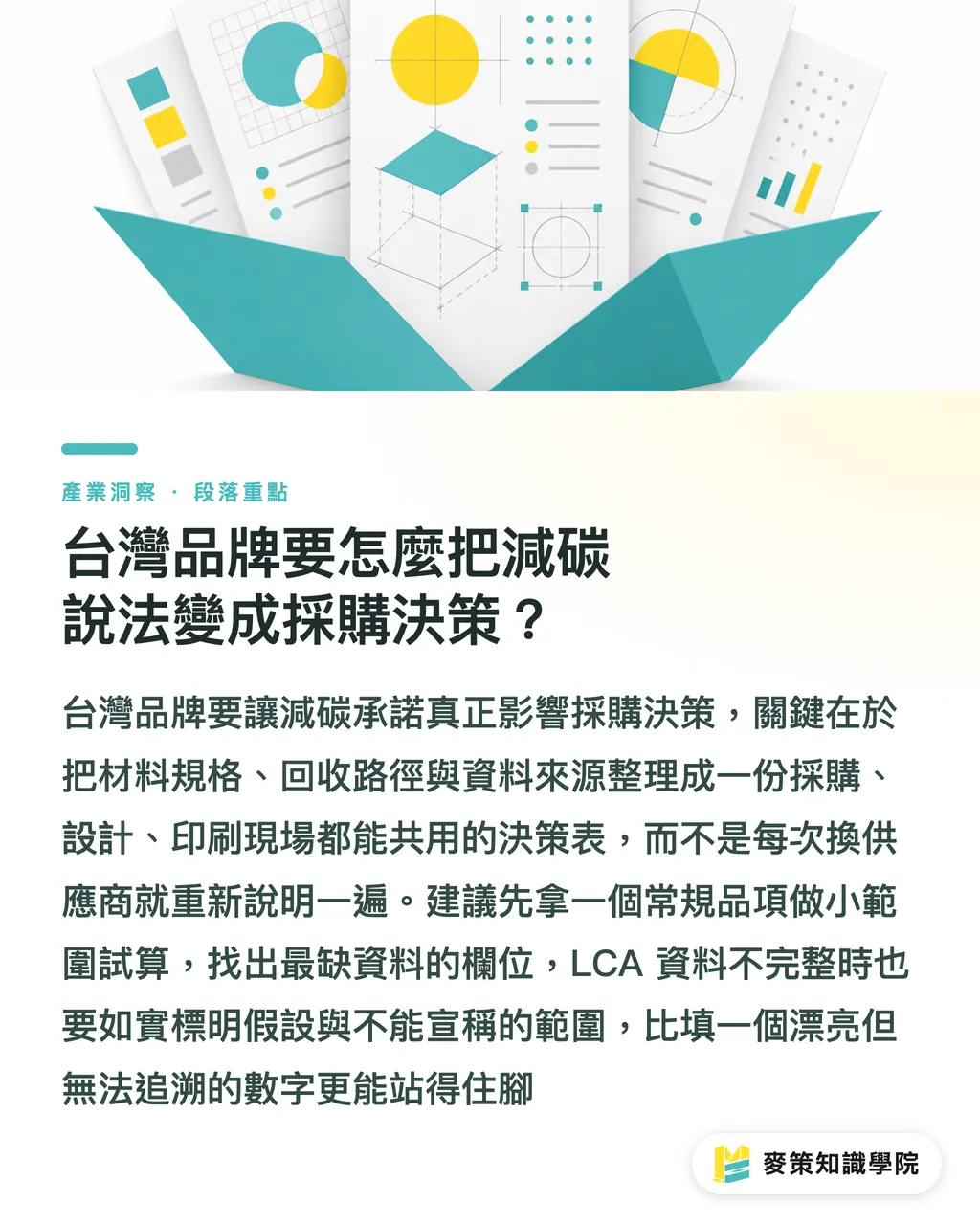 台灣品牌要怎麼把減碳說法變成採購決策？｜PET vs 塑膠：減碳為何卡關 段落重點