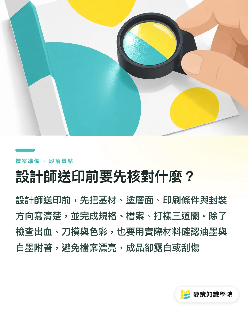 設計師送印前要先核對什麼？｜生物基薄膜阻濕升級：電漿塗層怎麼用 段落重點