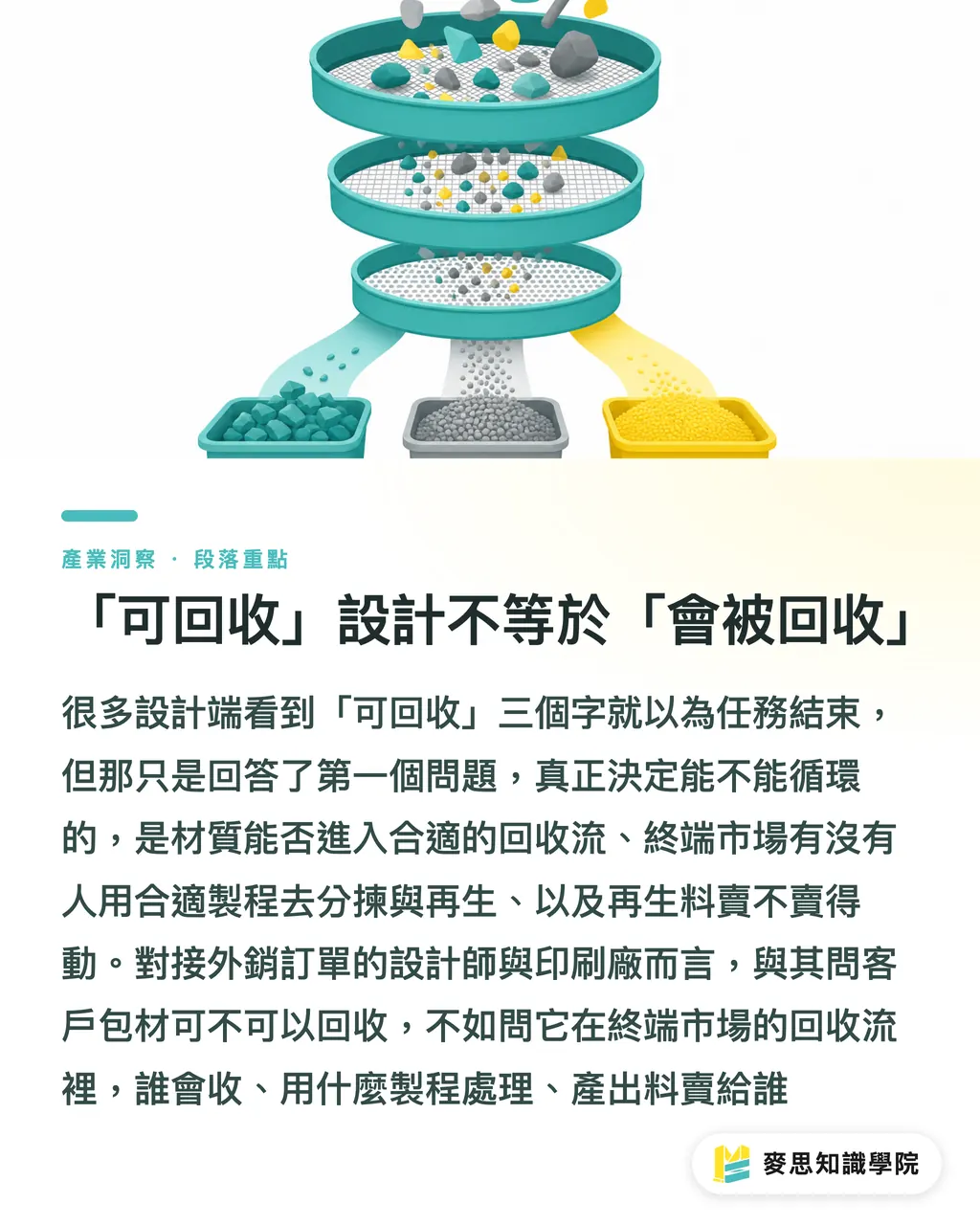 「可回收」設計不等於「會被回收」｜回收料不等於低風險：英國產能缺口照出循環包裝的真成本 段落重點