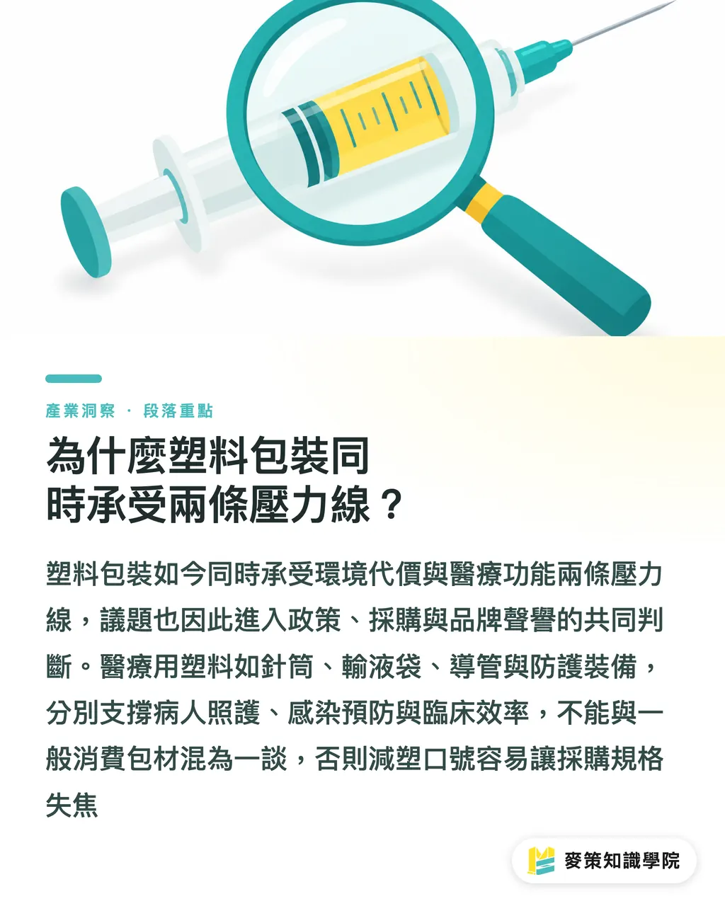 為什麼塑料包裝同時承受兩條壓力線?|塑料包裝的雙重壓力:環境與健康怎麼平衡 段落重點