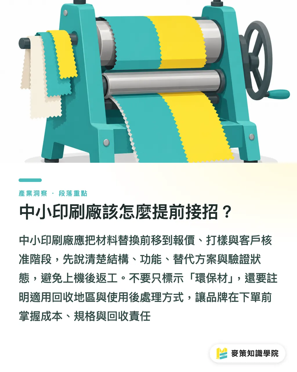 中小印刷廠該怎麼提前接招?|塑料包裝的雙重壓力:環境與健康怎麼平衡 段落重點