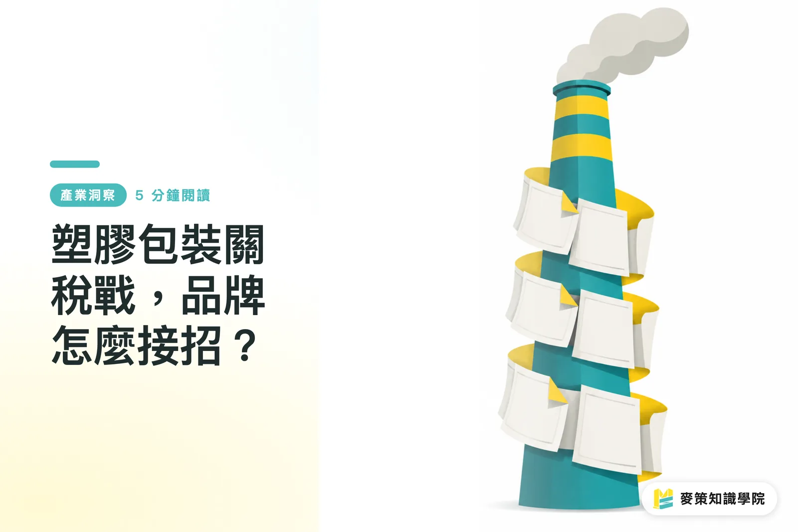 塑膠包裝關稅戰,品牌怎麼接招?