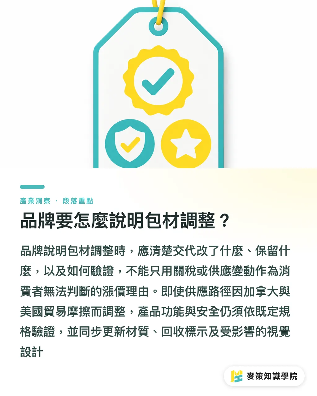 品牌要怎麼說明包材調整？｜塑膠包裝關稅戰，品牌怎麼接招？ 段落重點