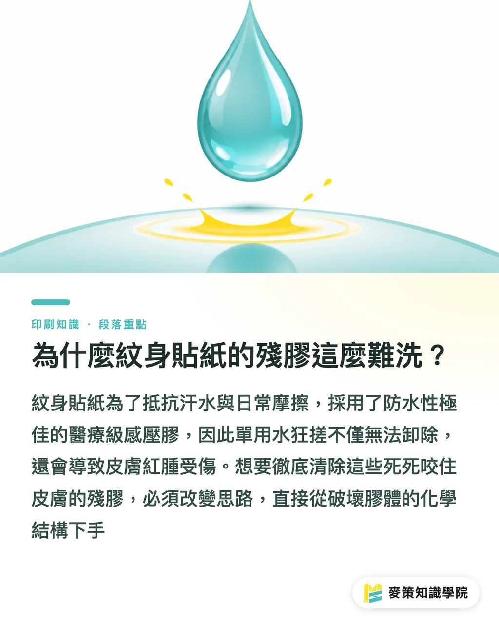 為什麼紋身貼紙的殘膠這麼難洗?|紋身貼紙殘膠怎麼清?別再用指甲摳,3 招安全卸除 段落重點