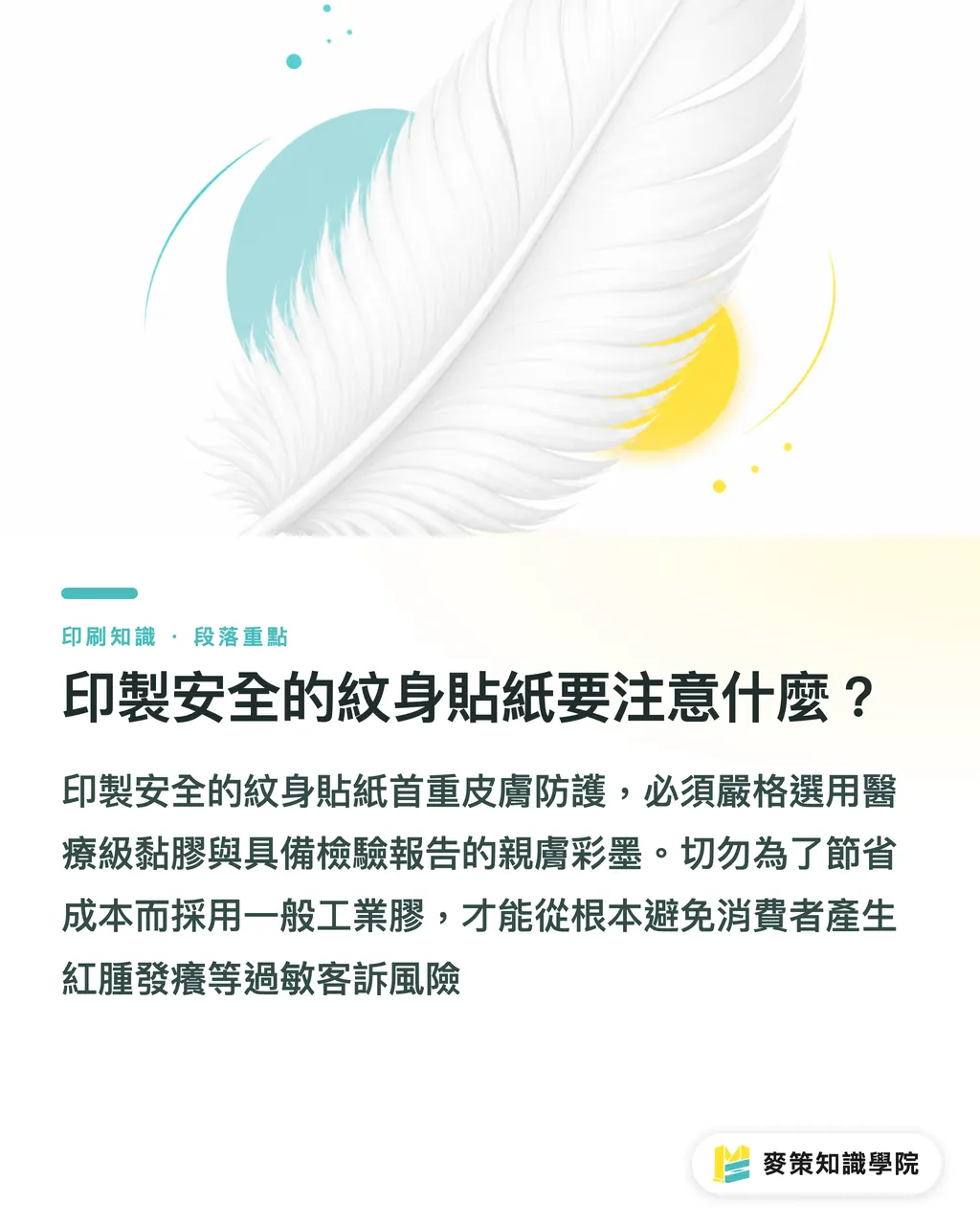 印製安全的紋身貼紙要注意什麼?|紋身貼紙殘膠怎麼清?別再用指甲摳,3 招安全卸除 段落重點