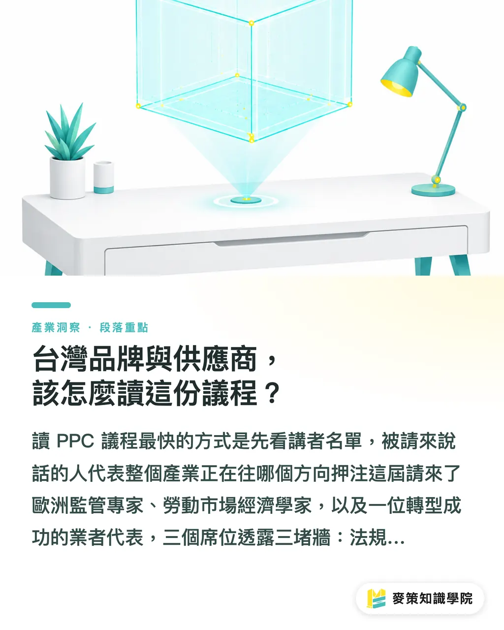 台灣品牌與供應商，該怎麼讀這份議程？｜北美折疊紙盒業 2026：禁塑、AI、缺工，三道題怎麼解 段落重點
