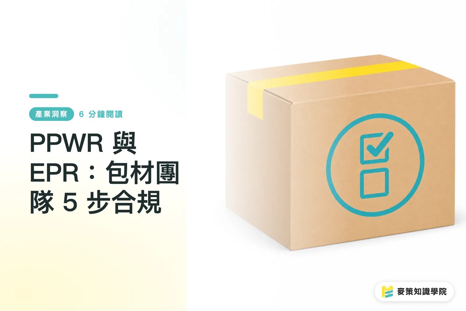 PPWR and EPR: 5 Compliance Steps for Packaging Teams