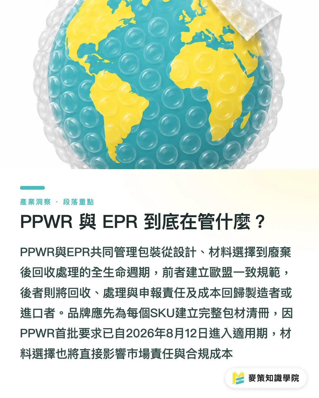What Exactly Do PPWR and EPR Regulate?｜PPWR and EPR: 5 Compliance Steps for Packaging Teams section illustration
