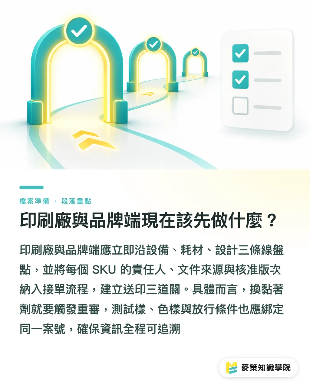 印刷廠與品牌端現在該先做什麼？｜PPWR標籤衝擊：印刷廠先卡哪三關？ 段落重點