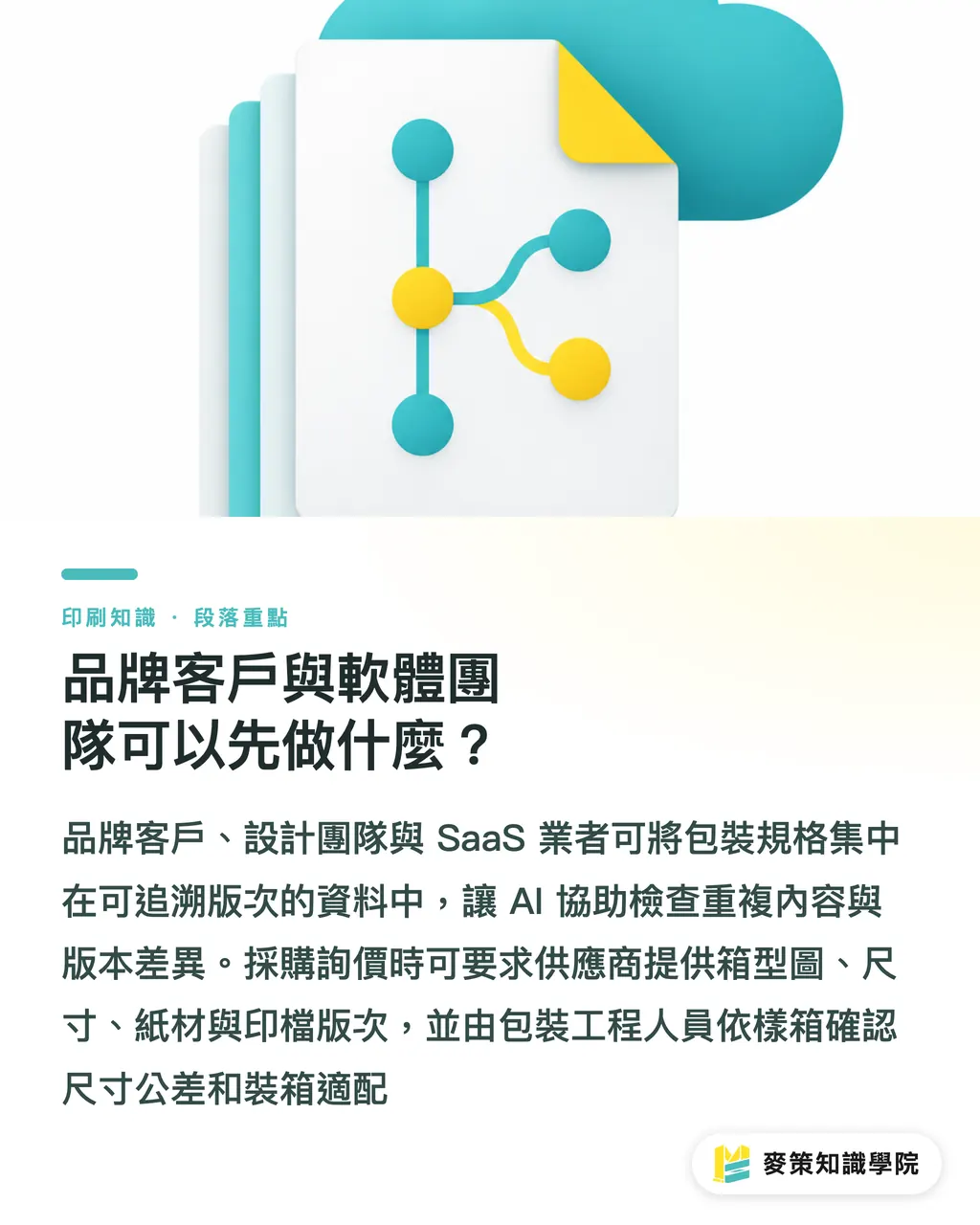品牌客戶與軟體團隊可以先做什麼？｜Pratt Industries 擴廠，台灣印刷廠先看 3 件事 段落重點