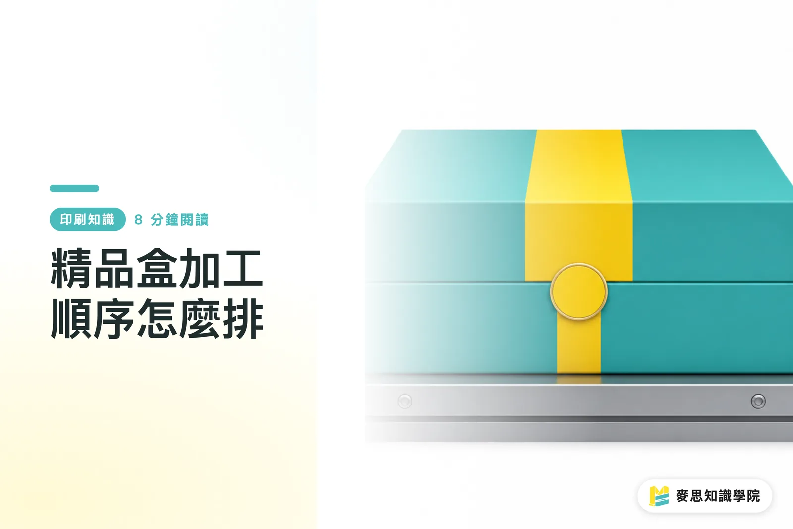 精品盒加工順序怎麼排