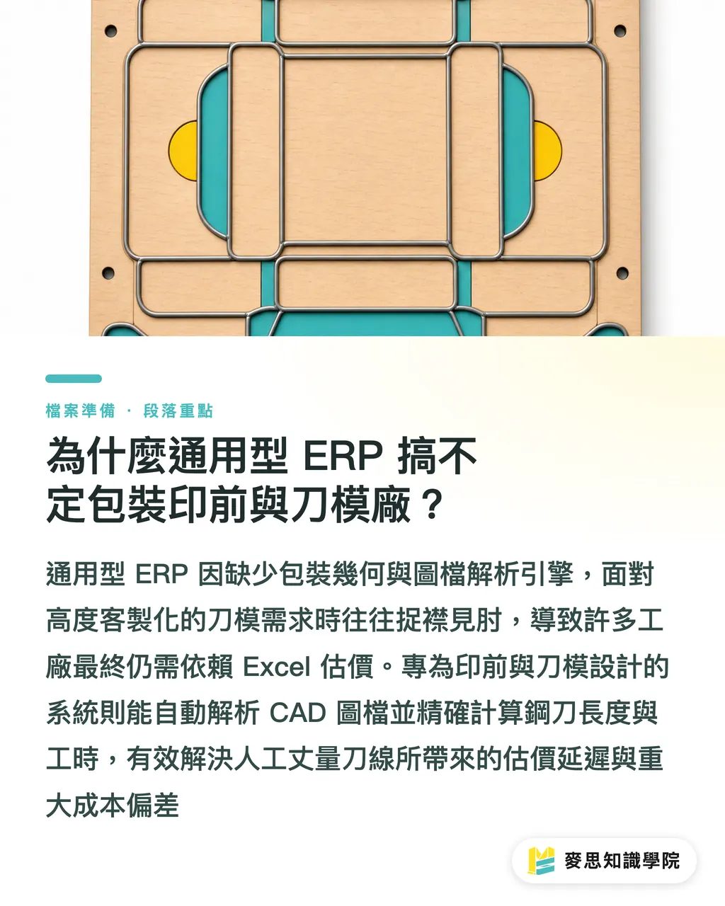 なぜ汎用型ERPでは包装の印刷前工程とトムソン型メーカーに対応できないのか?|印刷前工程とトムソン型メーカーのDX:専用ERPによる高精度見積と自動スケジューリング セクションの要点