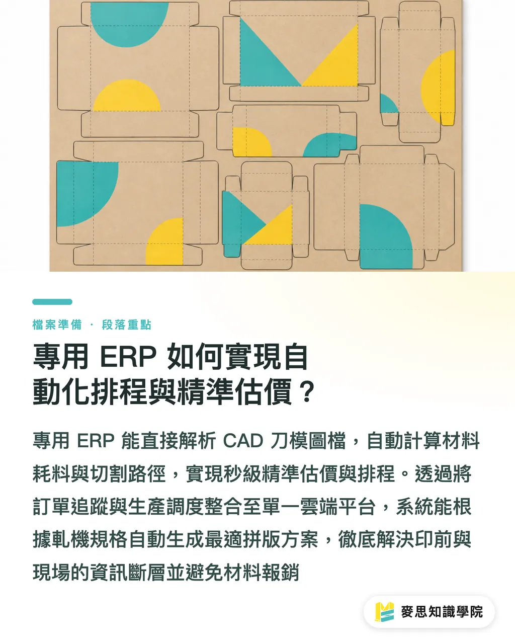 専用ERPはどうやって自動スケジューリングと高精度見積を実現するのか?|印刷前工程とトムソン型メーカーのDX:専用ERPによる高精度見積と自動スケジューリング セクションの要点