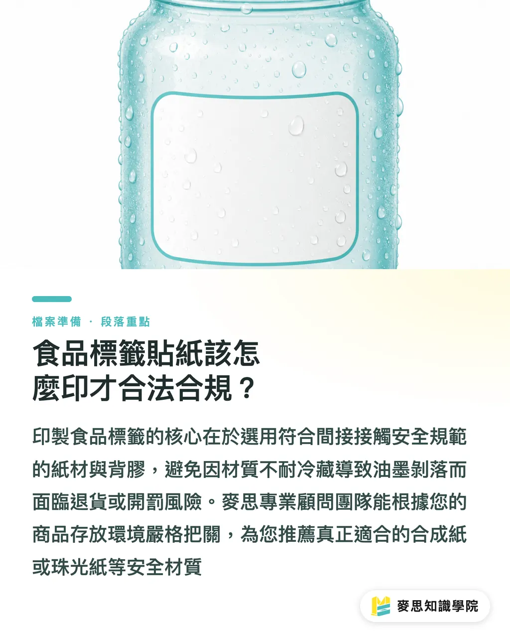 食品標籤貼紙該怎麼印才合法合規?|標籤貼紙送印不卡關:刀模與完稿格式避雷指南 段落重點