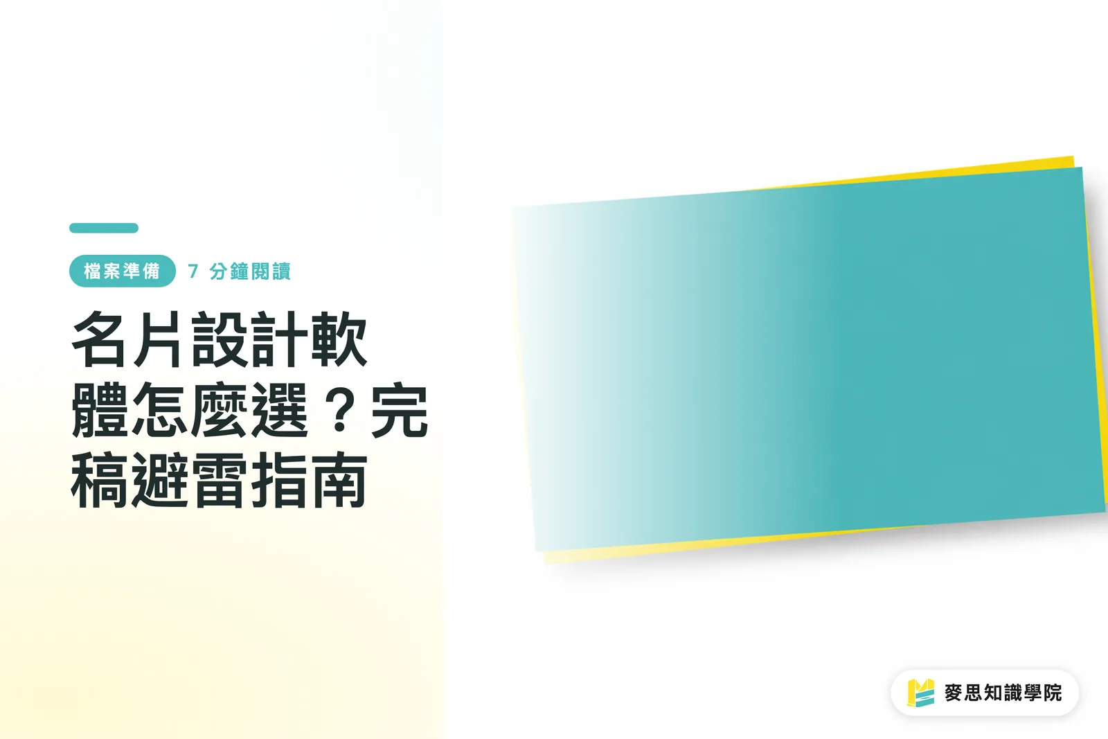 名片設計軟體怎麼選?完稿避雷指南