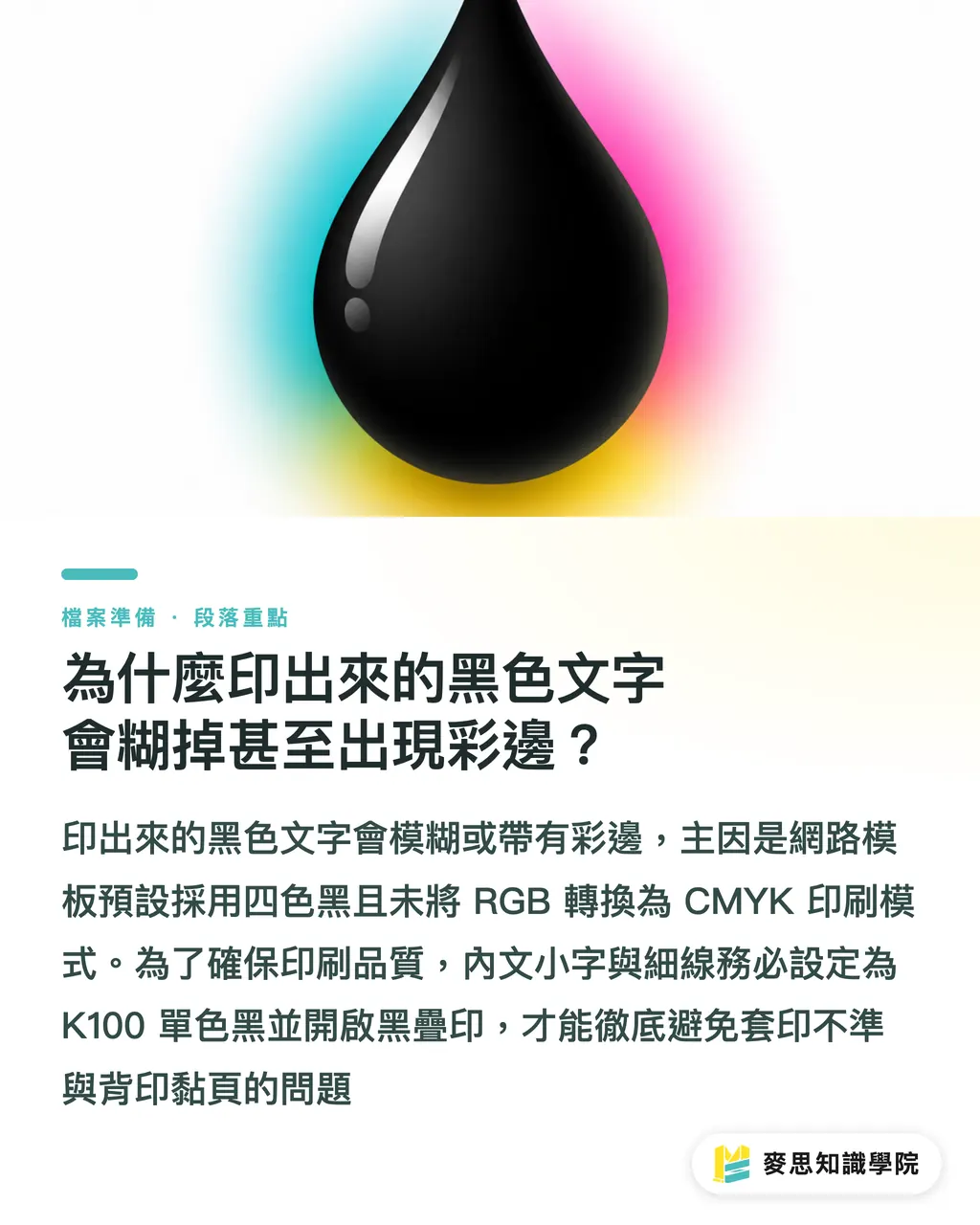 印刷すると黒文字がにじんだりカラーフチが出たりするのはなぜ？｜名刺テンプレート入稿：4つの重大なデータ不備トラブルを避ける セクションの要点