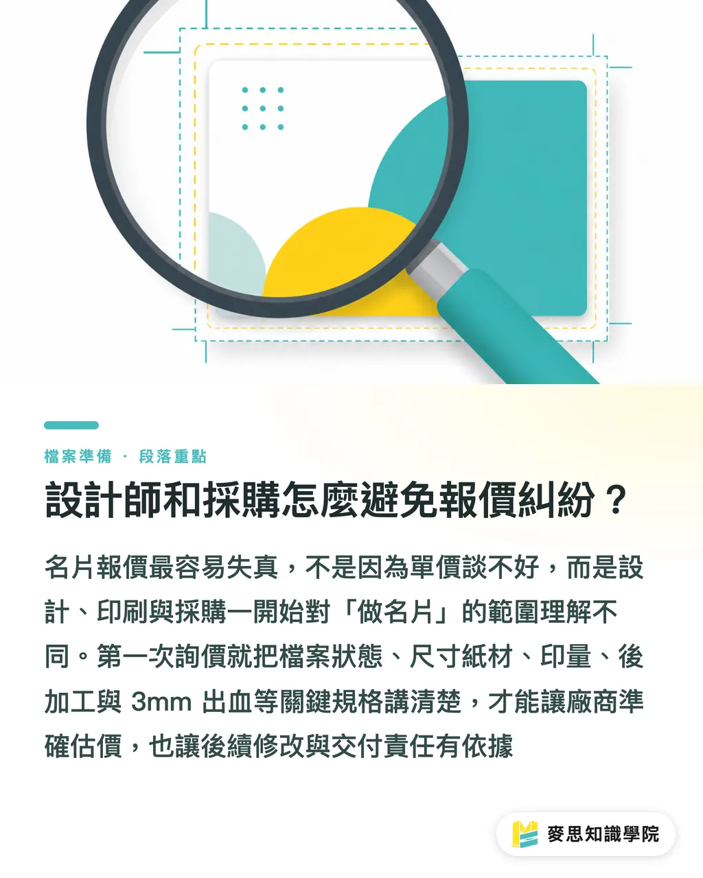 設計師和採購怎麼避免報價糾紛?|名片設計報價怎麼算?完稿費與印刷費拆開看 段落重點