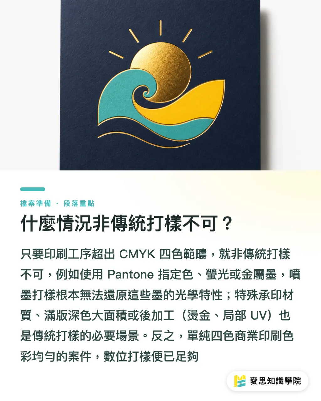 什麼情況非傳統打樣不可?|數位打樣 vs. 傳統打樣:差在哪、什麼情況非傳統不可 段落重點