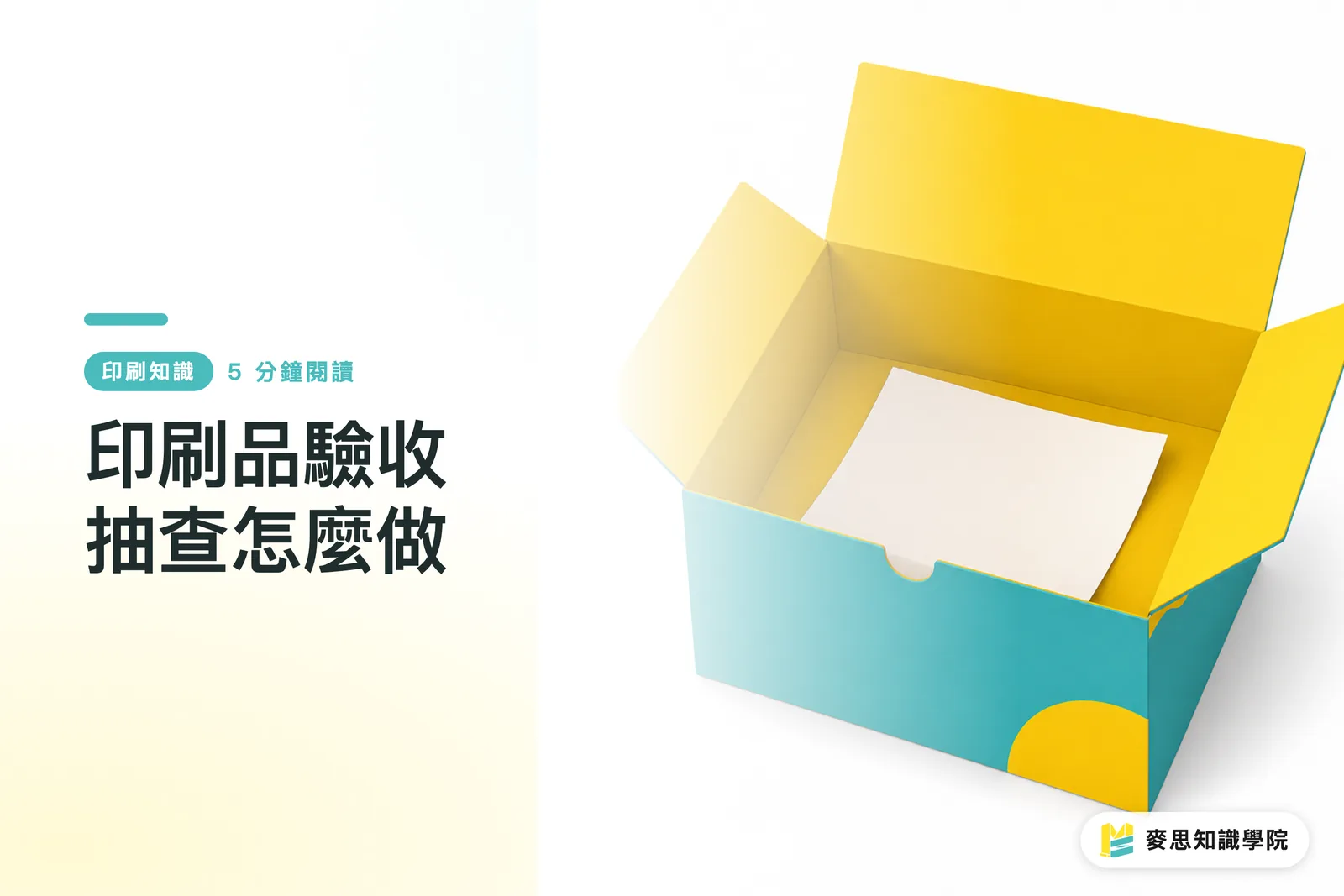 印刷品驗收抽查怎麼做