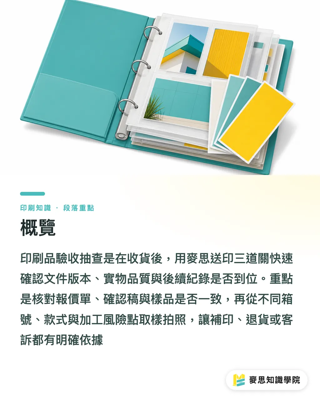 概覽|印刷品驗收抽查怎麼做 段落重點
