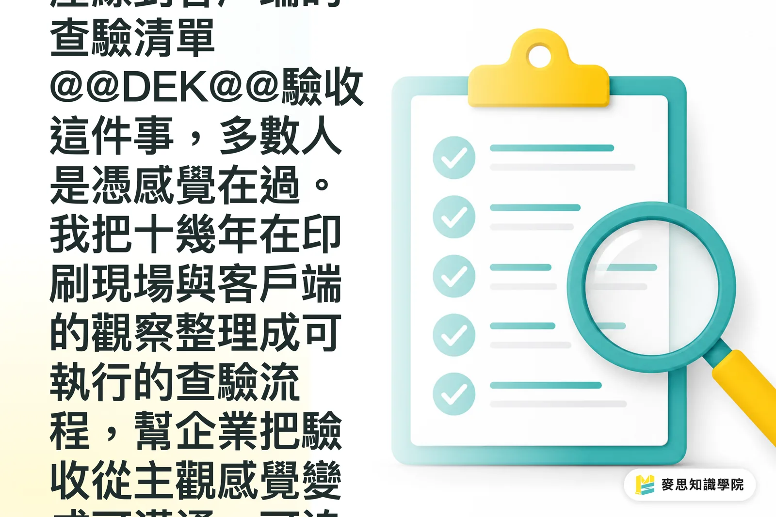 印件驗收到底要看什麼?一份從產線到客戶端的查驗清單
