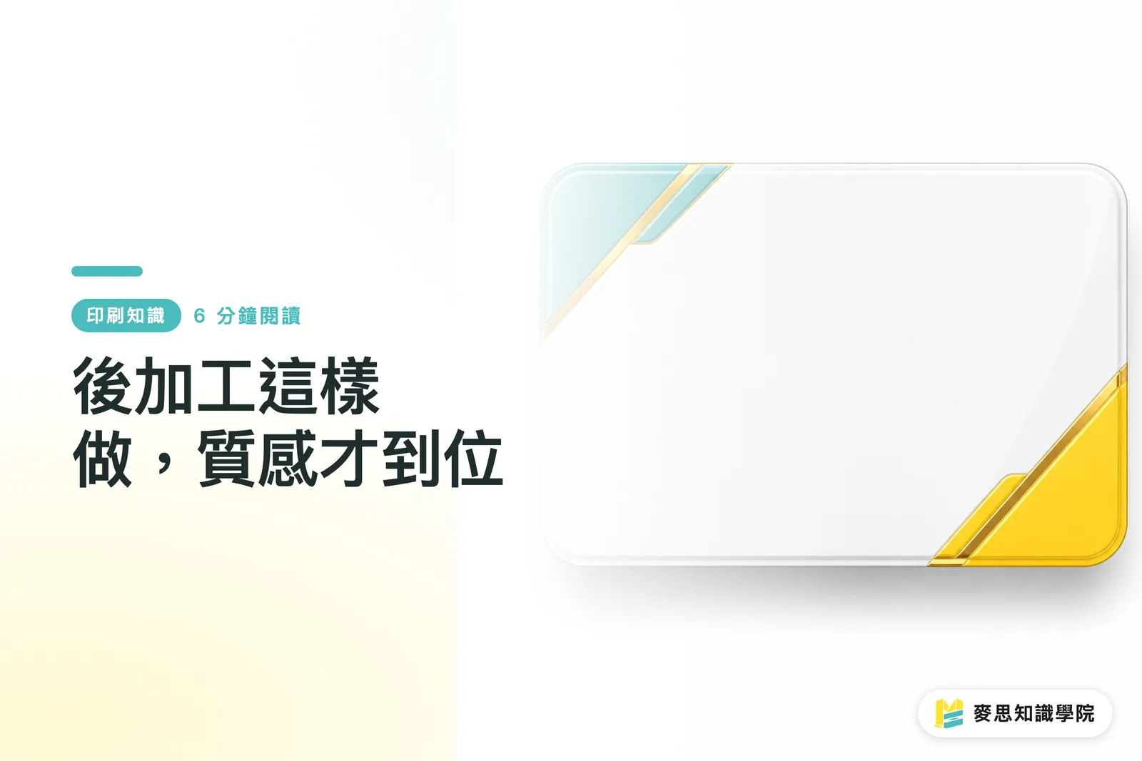 後加工這樣做，質感才到位