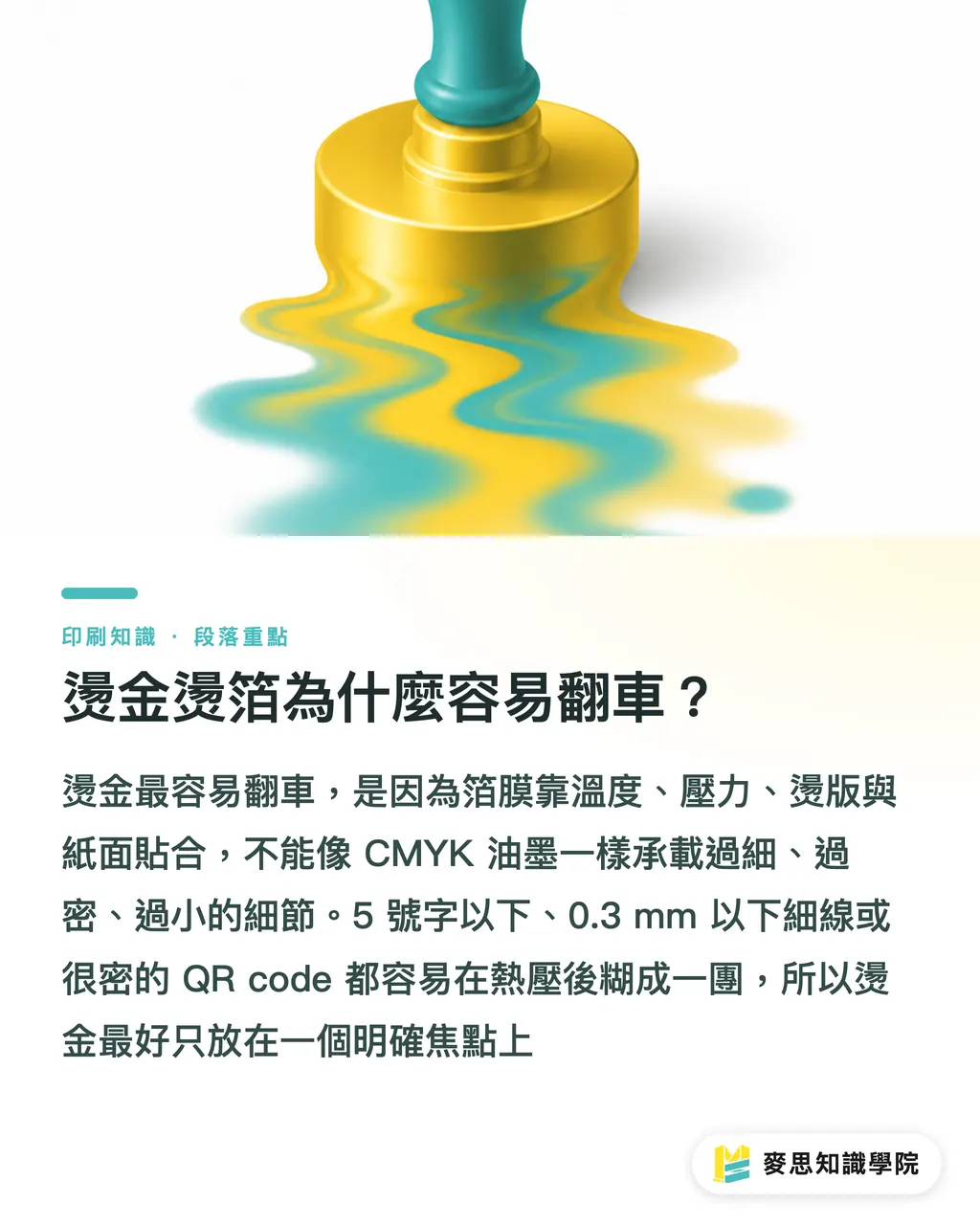 燙金燙箔為什麼容易翻車?|後加工這樣做,質感才到位 段落重點