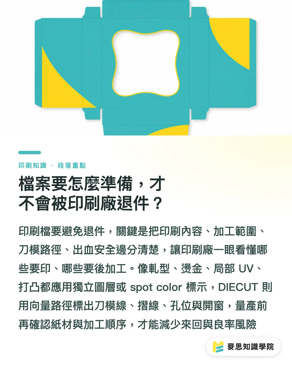 檔案要怎麼準備，才不會被印刷廠退件？｜後加工這樣做，質感才到位 段落重點