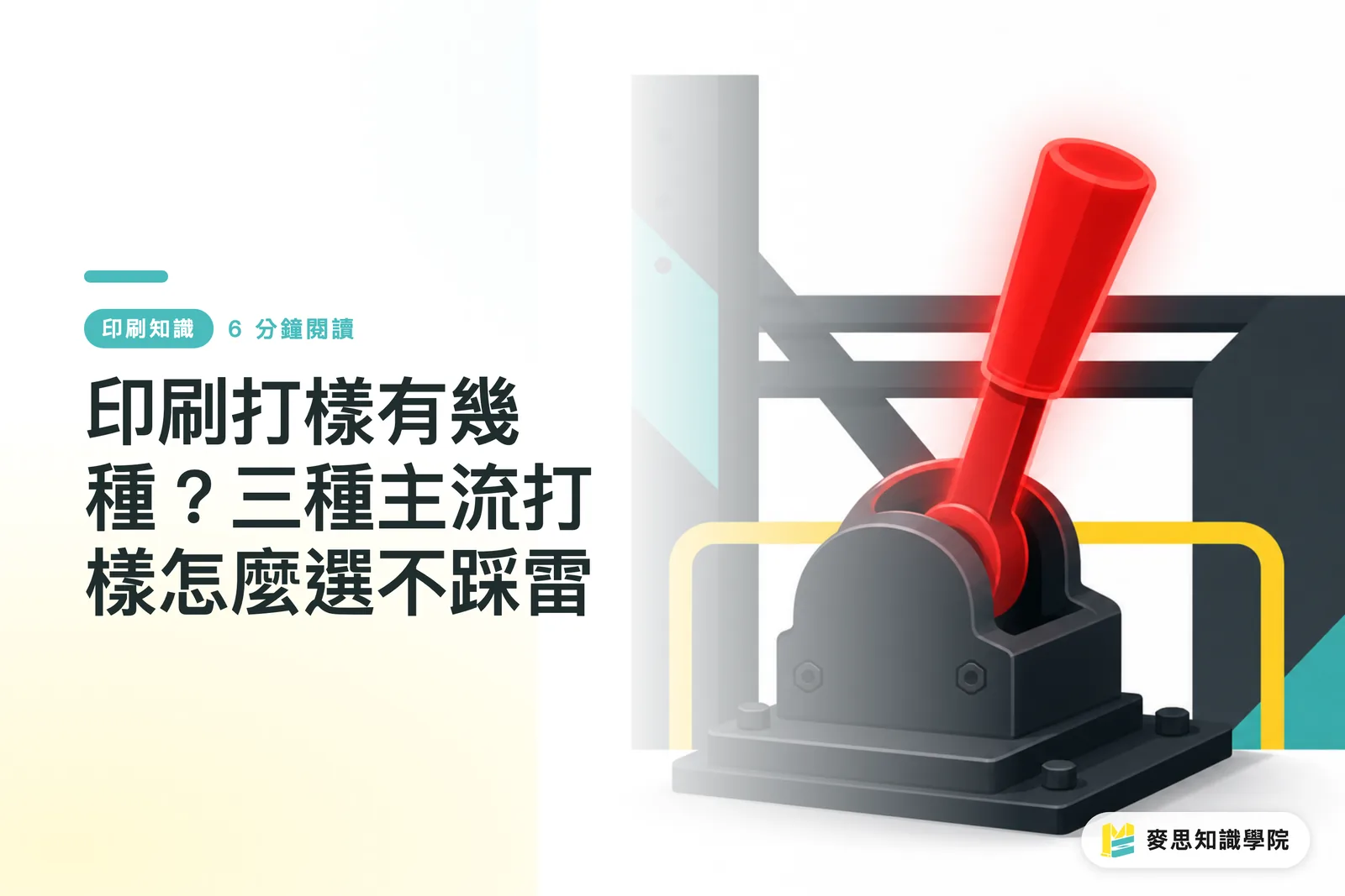 印刷打樣有幾種?三種主流打樣怎麼選不踩雷