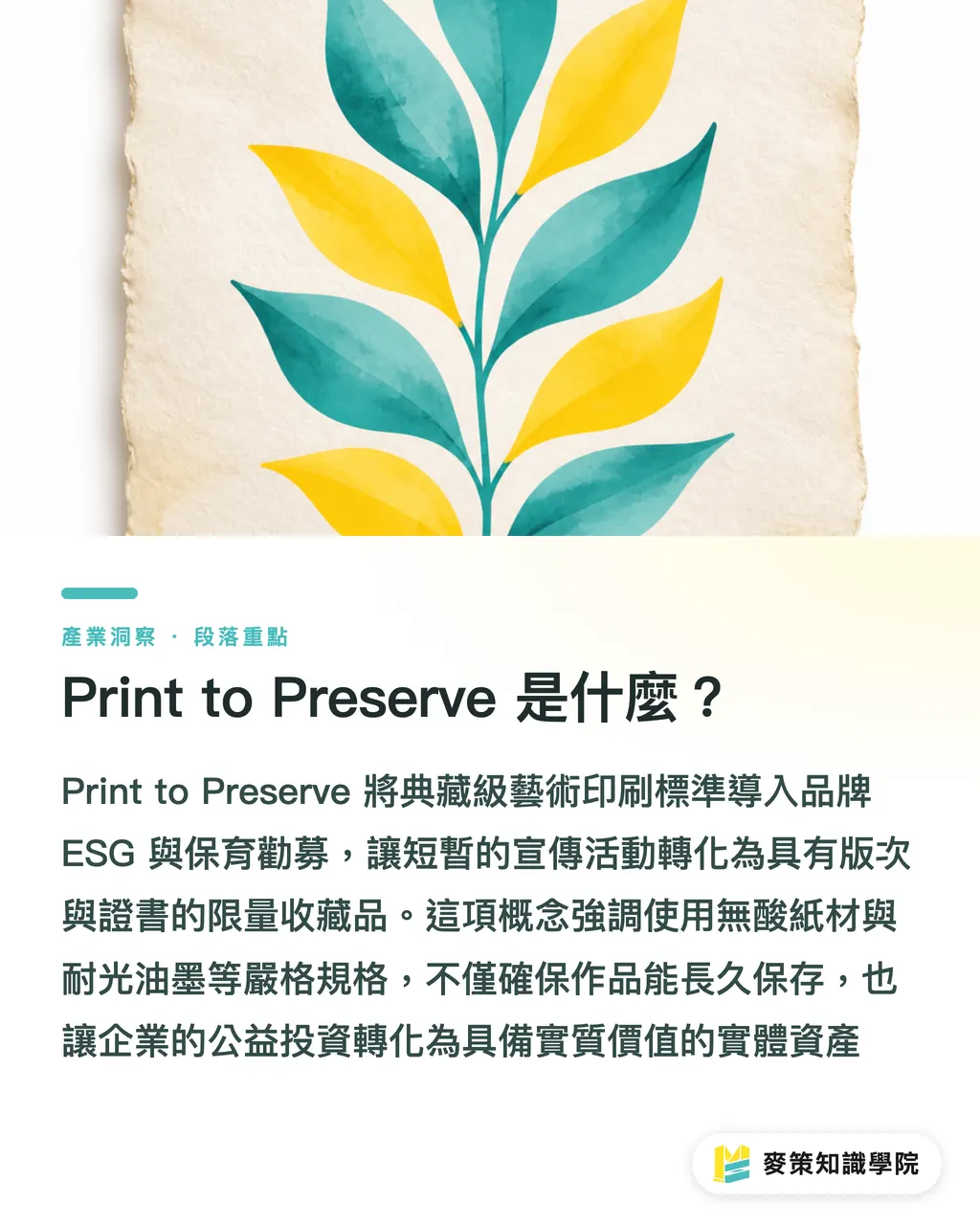 Print to Preserveとは何か？｜Print to Preserve 3つの案件獲得モデル セクションの要点