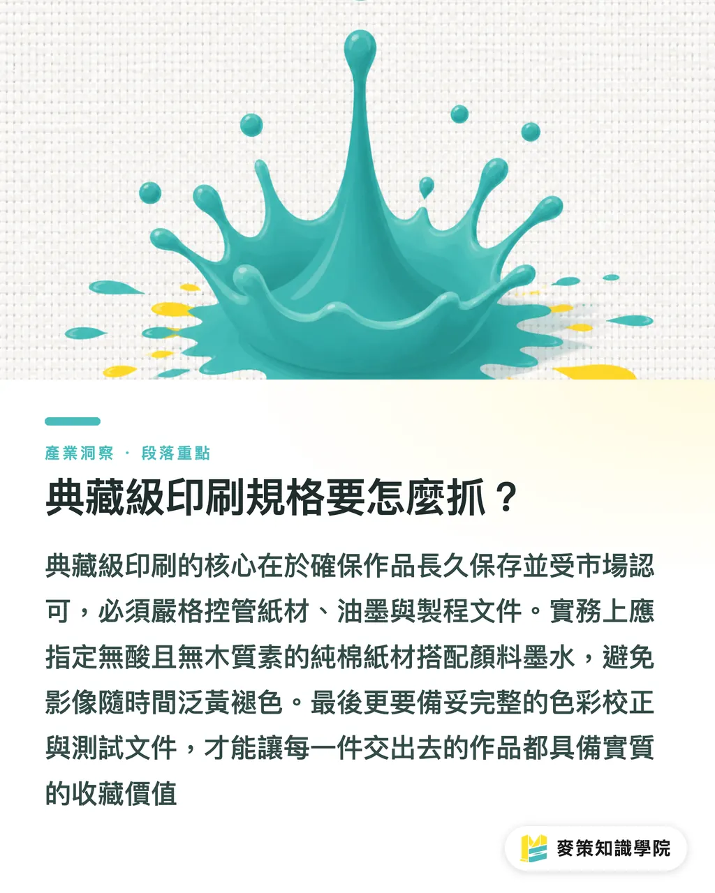 アーカイバル印刷のスペックはどう設計すべきか？｜Print to Preserve 3つの案件獲得モデル セクションの要点