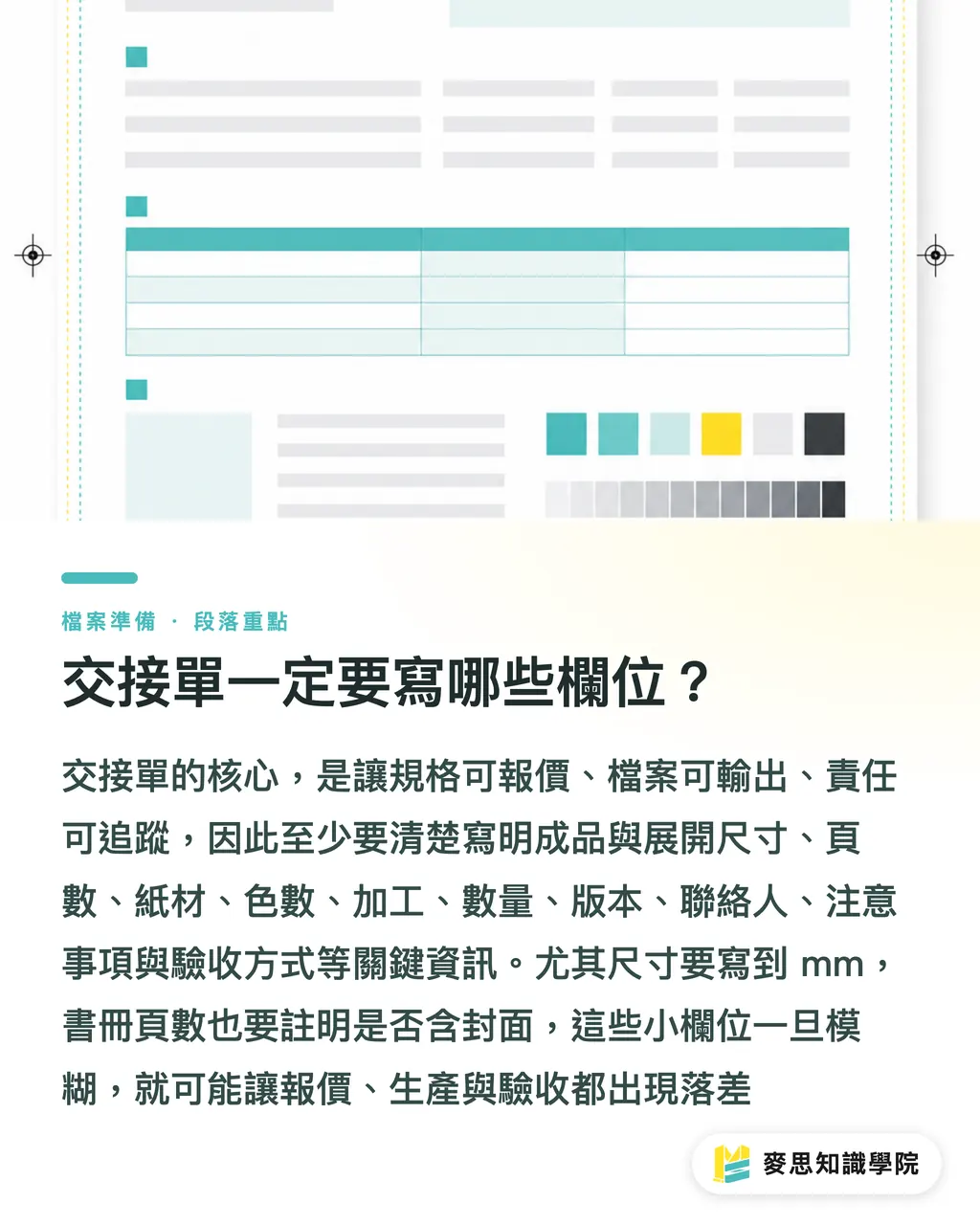 交接單一定要寫哪些欄位？｜送印檔交接單怎麼寫 段落重點