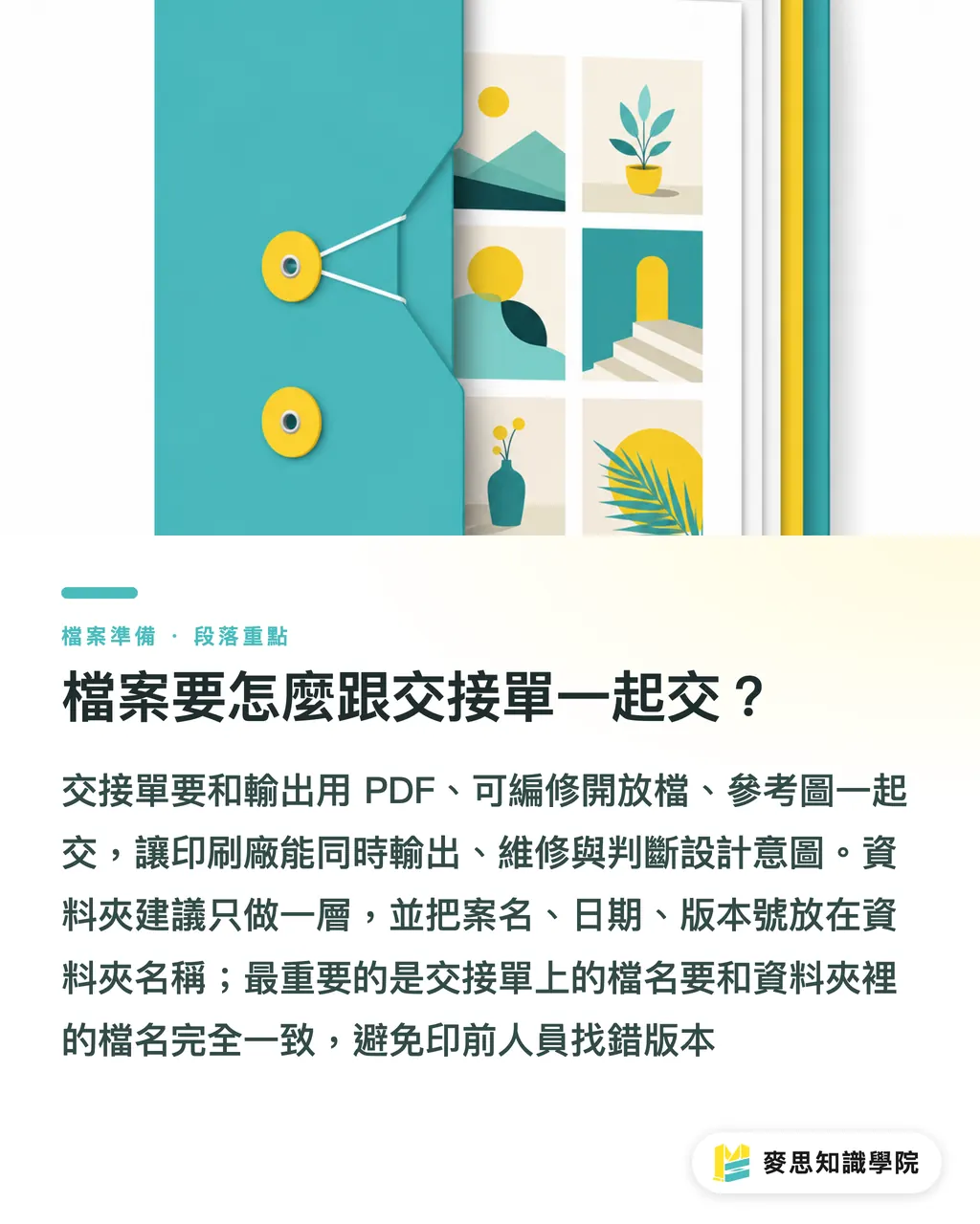 檔案要怎麼跟交接單一起交？｜送印檔交接單怎麼寫 段落重點
