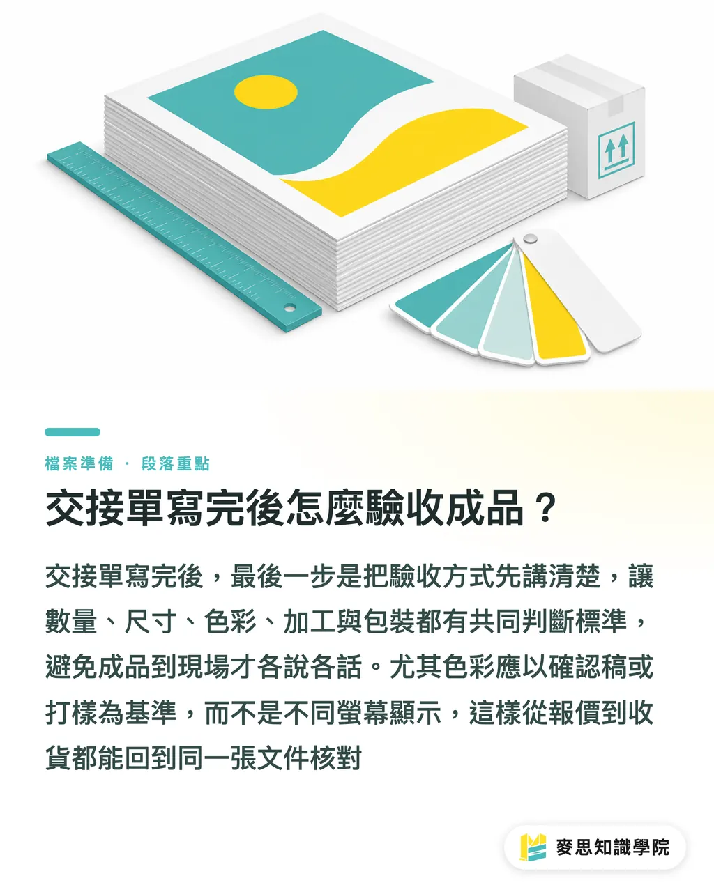 交接單寫完後怎麼驗收成品？｜送印檔交接單怎麼寫 段落重點