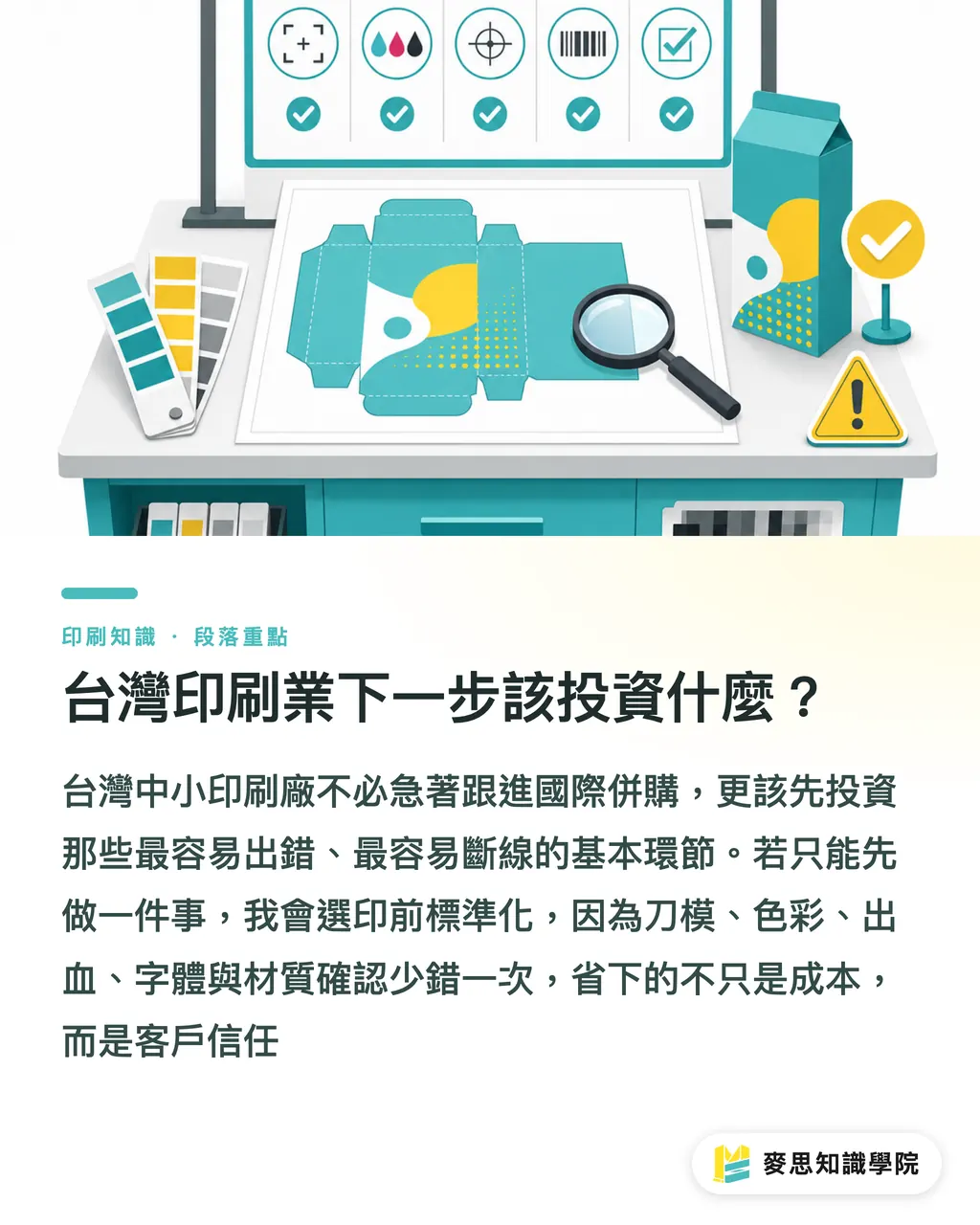 台灣印刷業下一步該投資什麼?|併購正在重畫印刷版圖 段落重點
