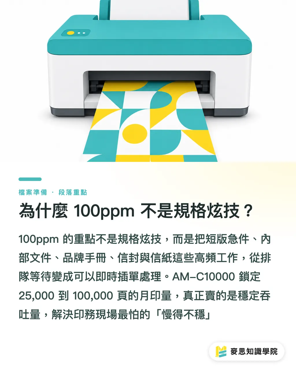 為什麼 100ppm 不是規格炫技？｜生產力的硬實力 段落重點