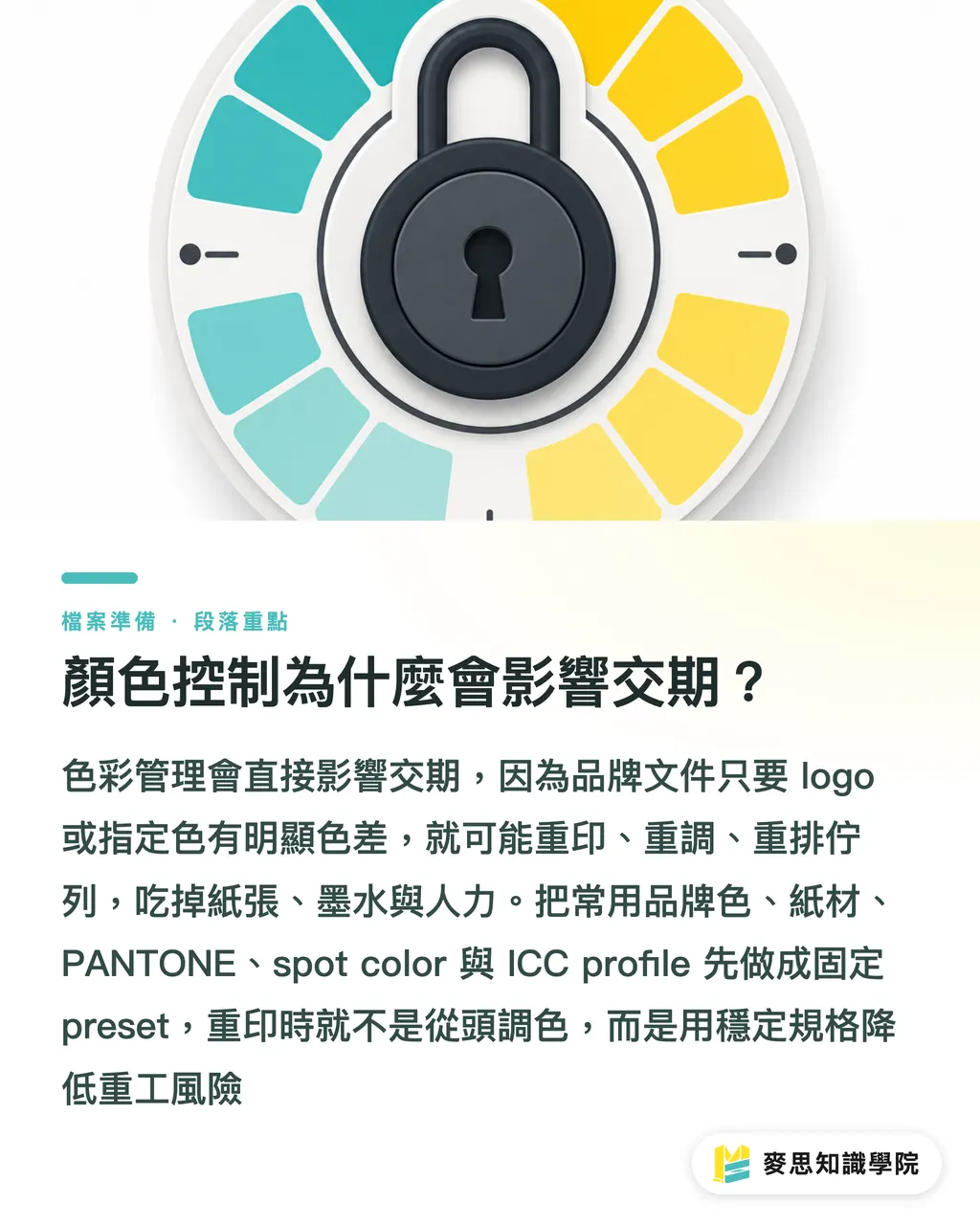 顏色控制為什麼會影響交期？｜生產力的硬實力 段落重點