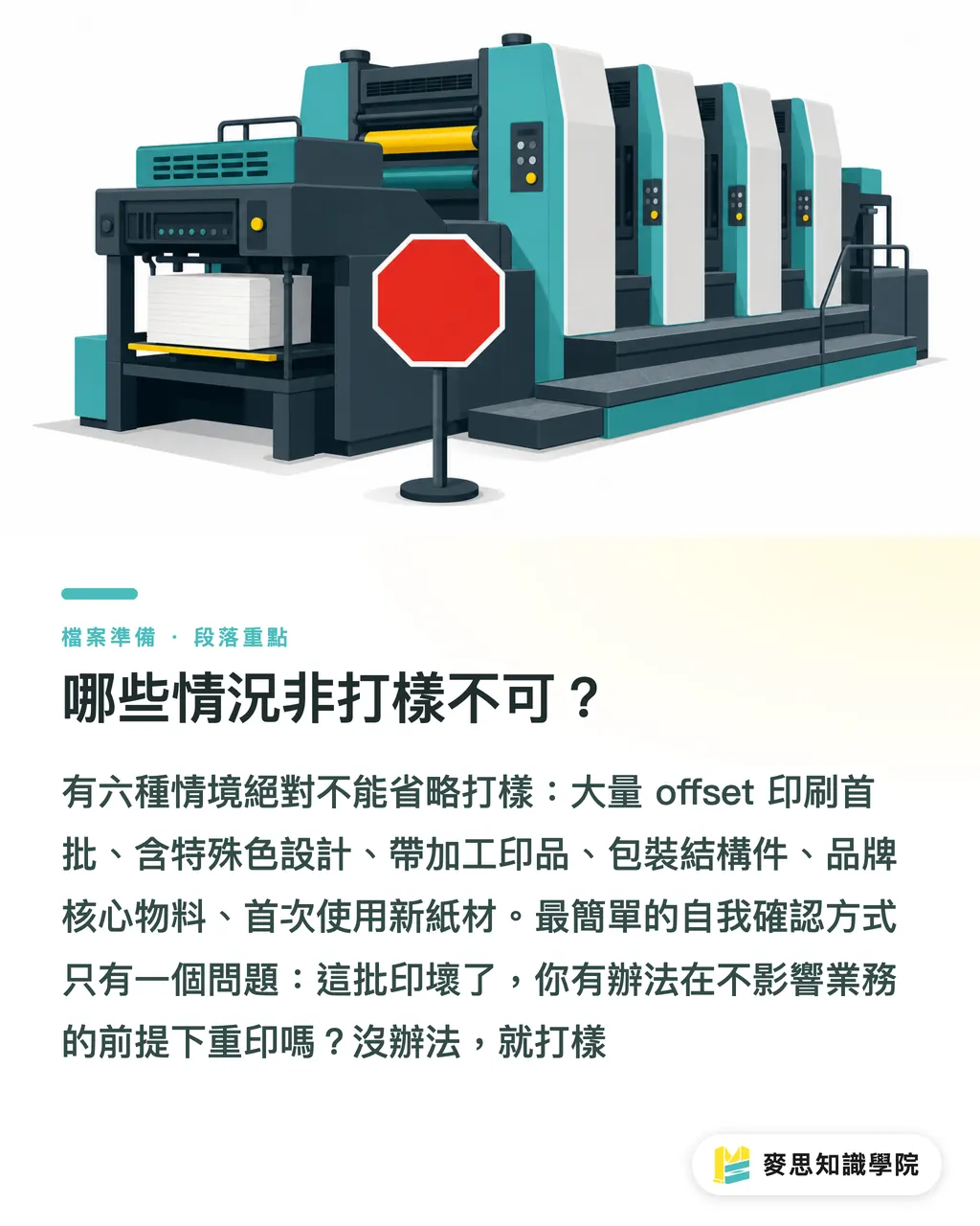 哪些情況非打樣不可？｜該打樣嗎？成本 vs 風險一張對照清單幫你決定 段落重點
