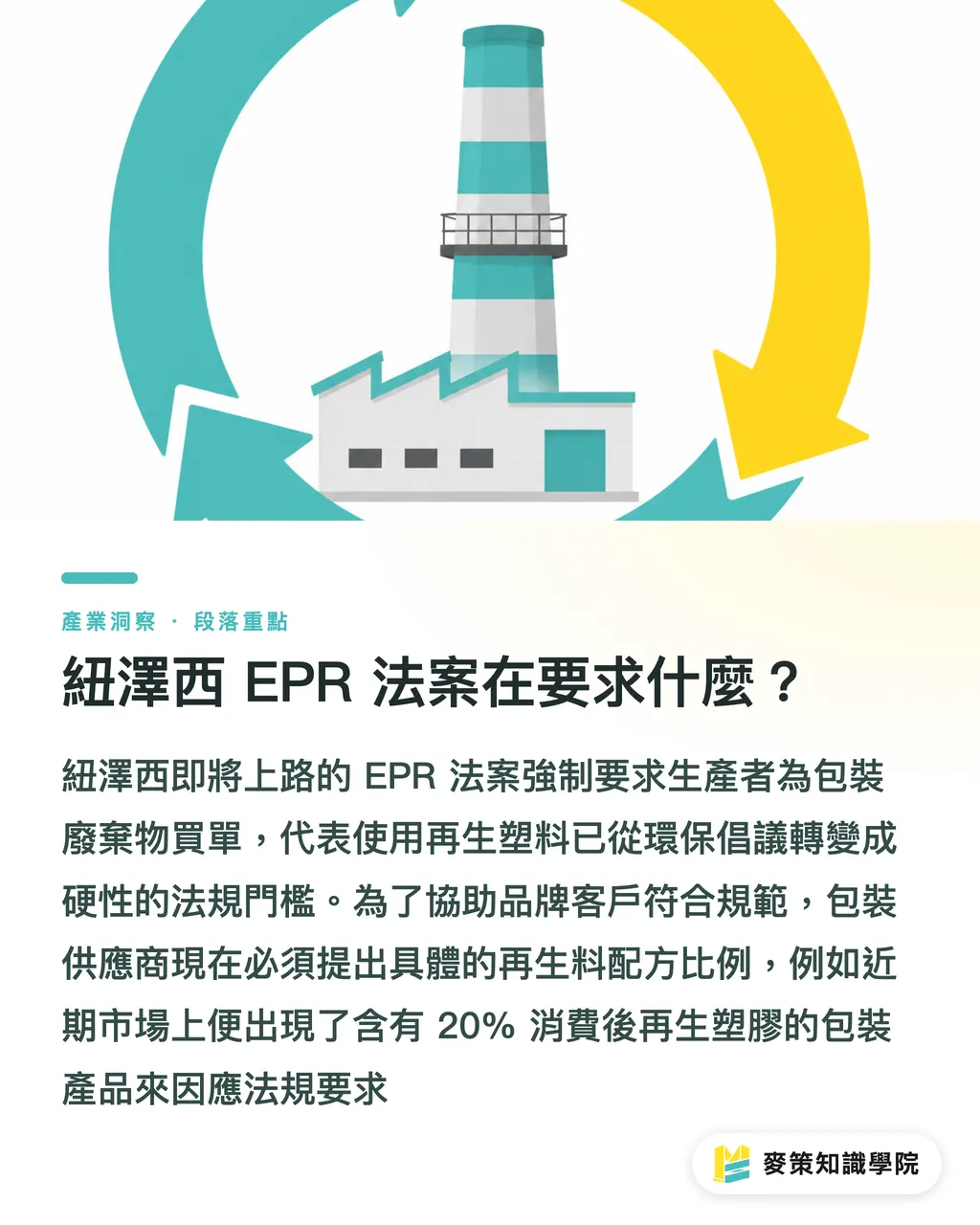 紐澤西 EPR 法案在要求什麼？｜20% PCR 成為新低標：紐澤西 EPR 對包裝供應鏈的衝擊 段落重點